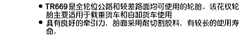 TR669 - Chinese Text